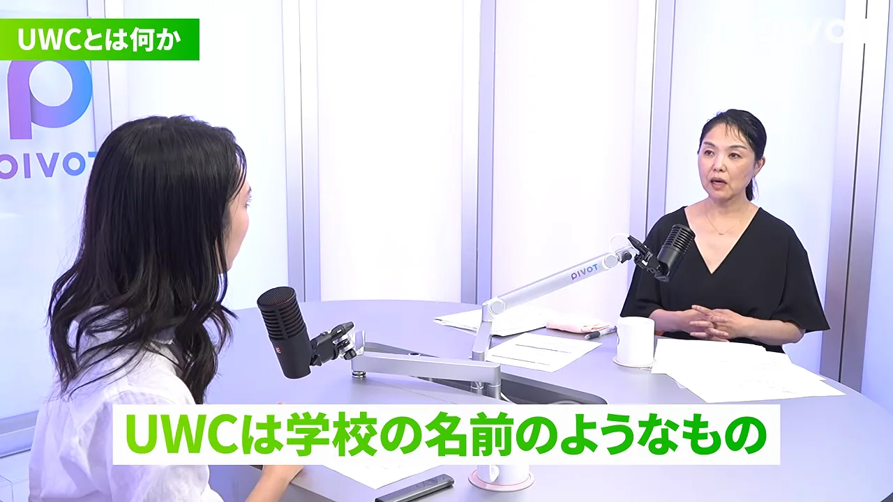世界の名門校UWC：王族も奨学生も集まる学校