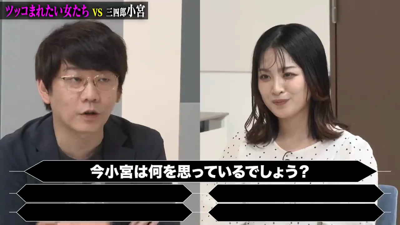 最終問題「今、小宮さんは何を思っているでしょう」
