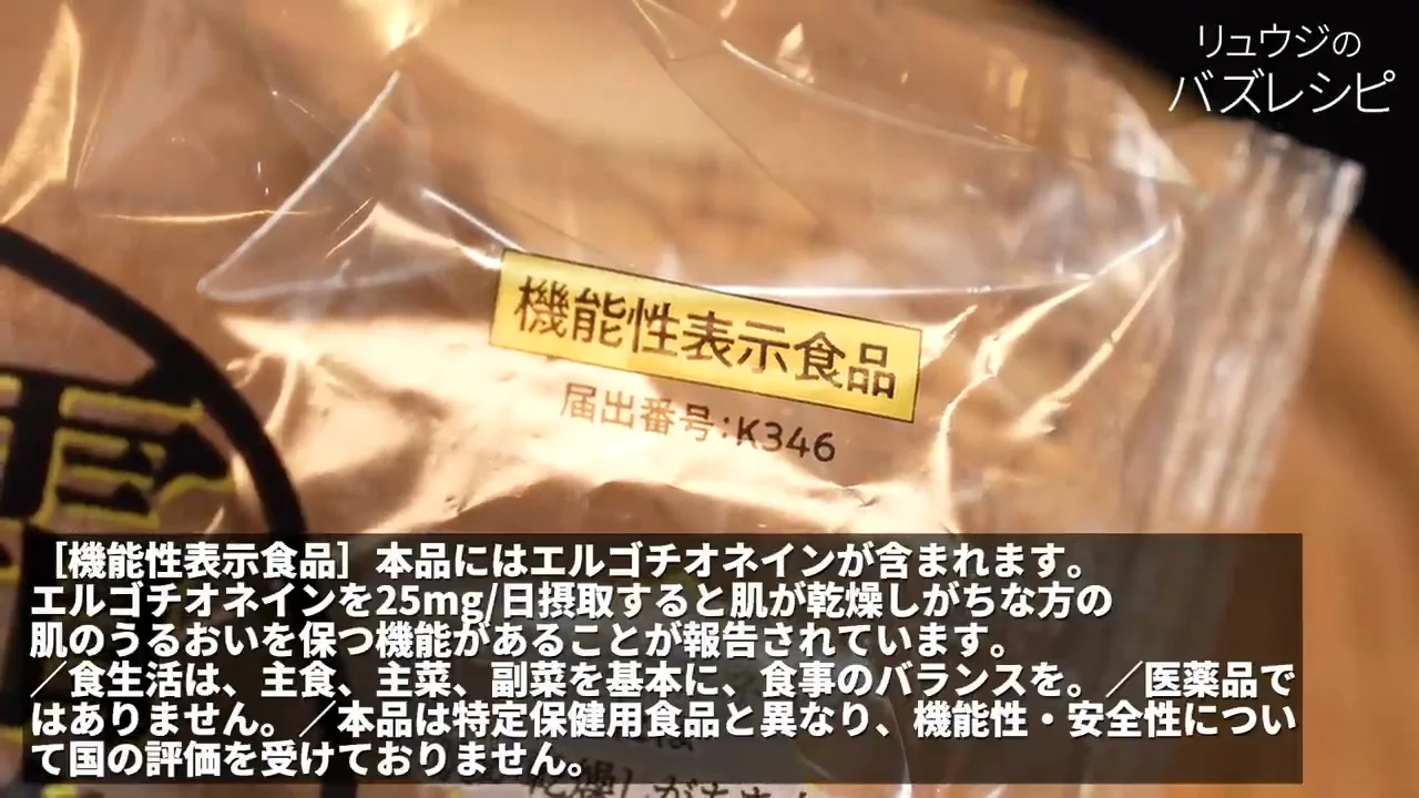 霜降りひらたけが機能性表示食品に