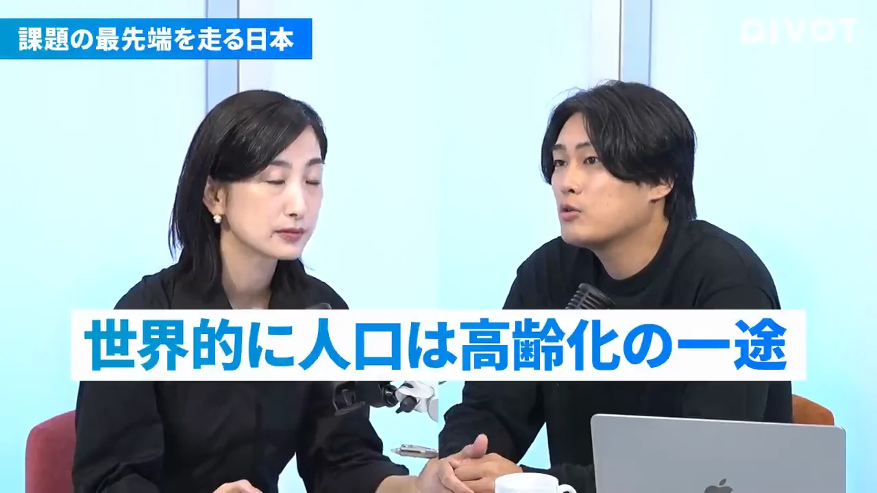 日本は課題の「最先端」にいる