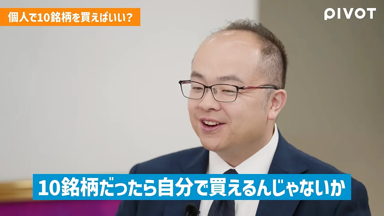 10銘柄なら自分で買えばいいのではないか