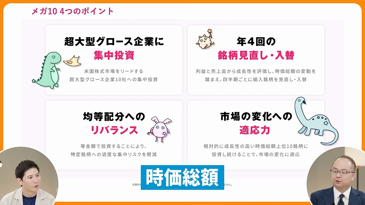 メガ10の4つの特徴