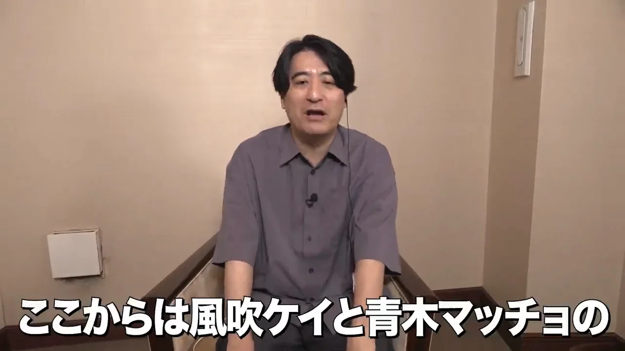 風吹の告白：「誰よりも近くにいたい」