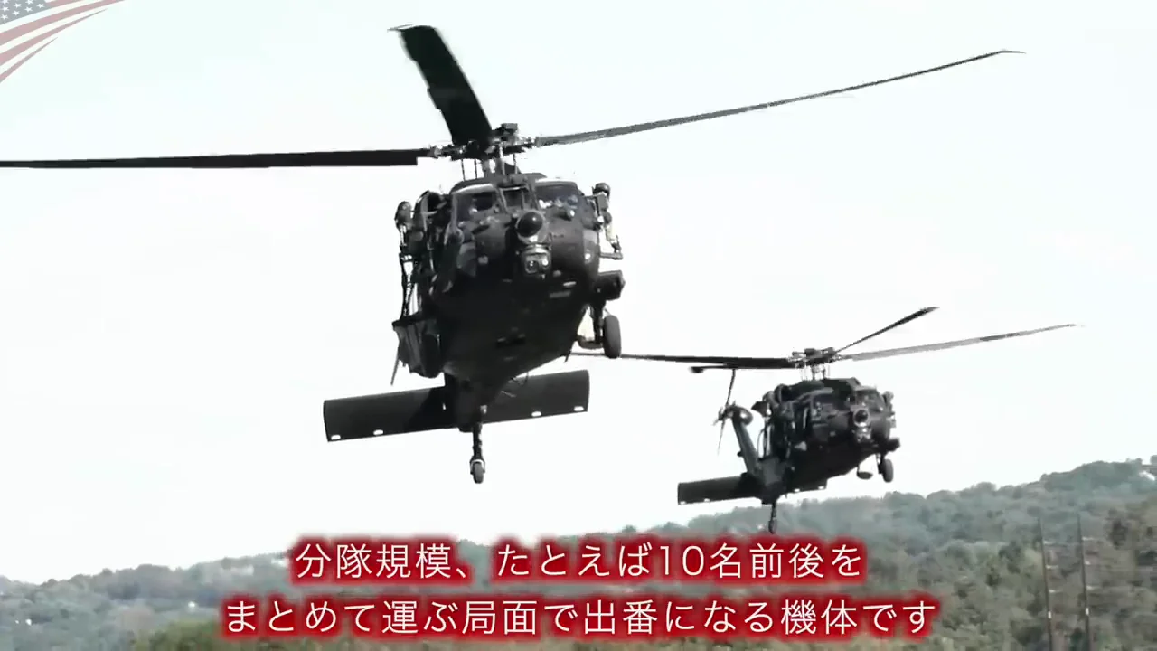 中型のMH-60ブラックホークと大型のMH-47チヌーク