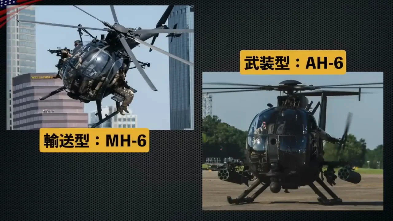 MH-6とAH-6の仕様