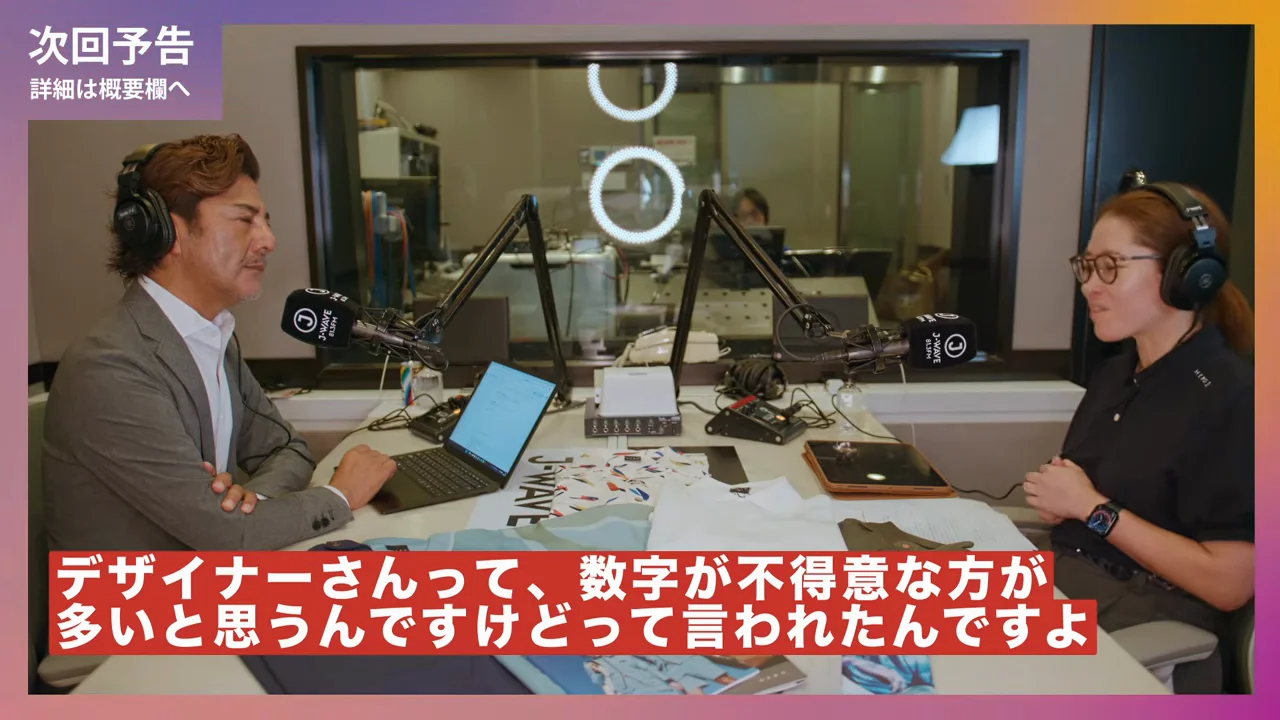 「デザインも全部数字ですよ」