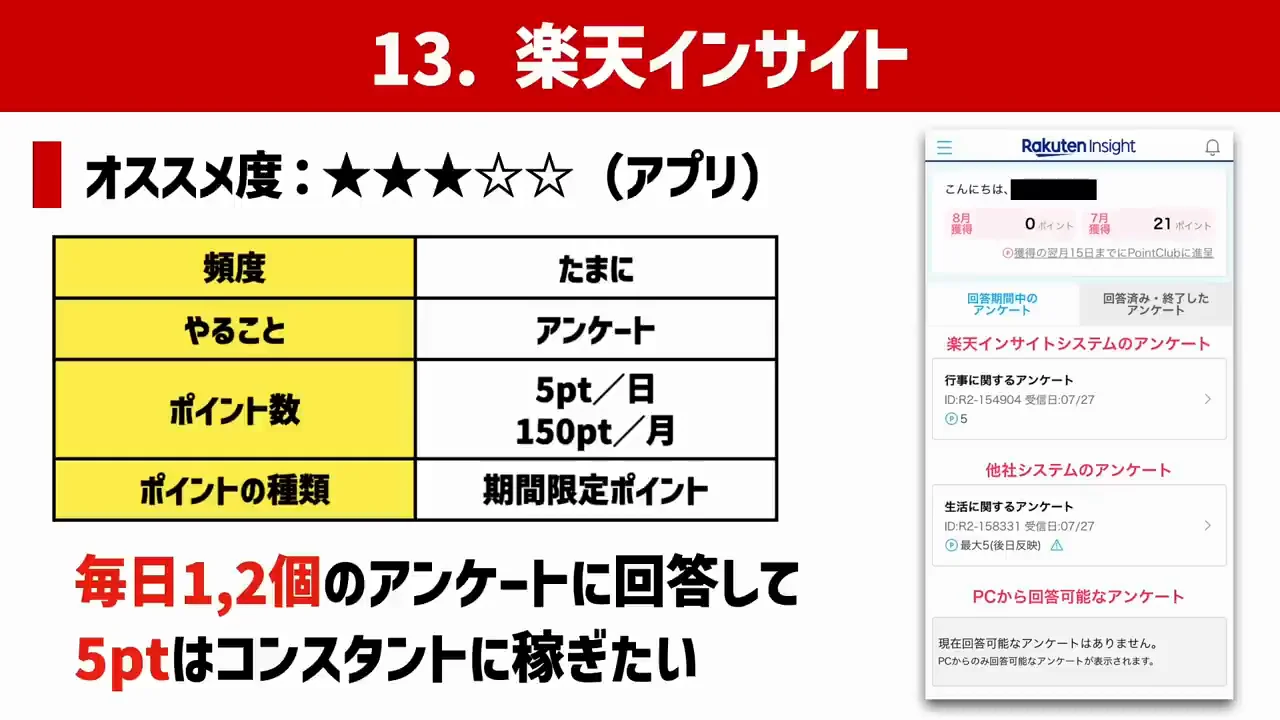たまにやるもの:楽天インサイトと楽天レシピ