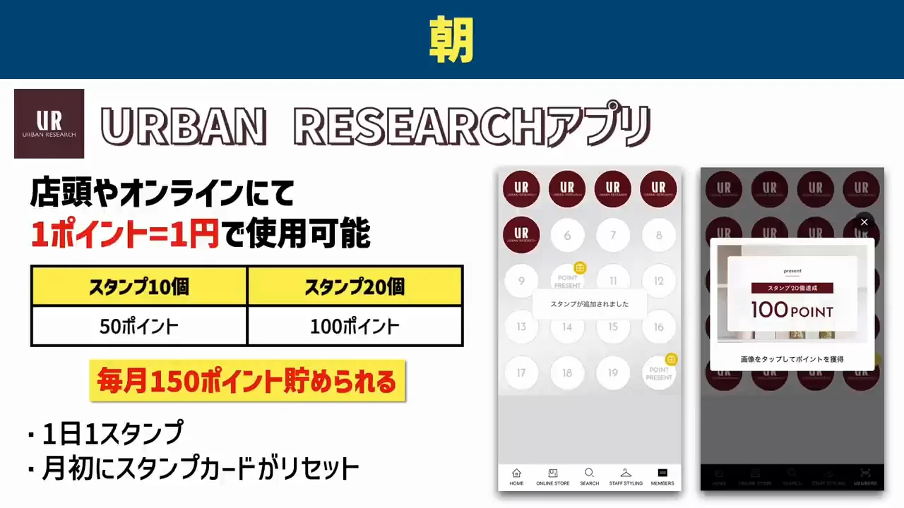 URBAN RESEARCHアプリとタリーズアプリ