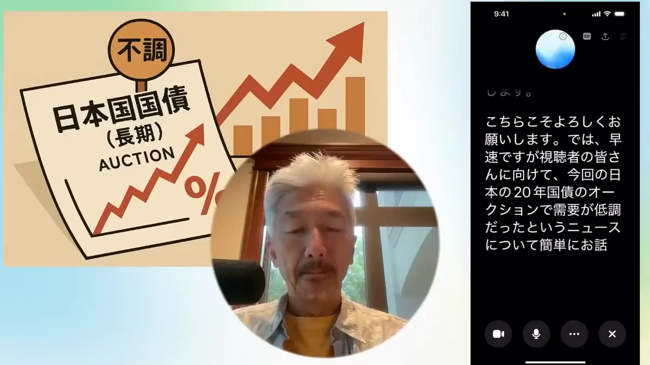 20年国債入札の不調とは何を意味するのか