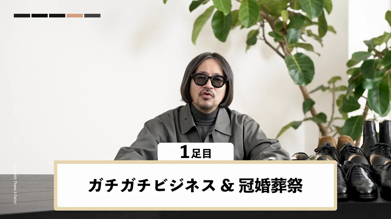 1足目：フォーマルの答えはストレートチップしかない