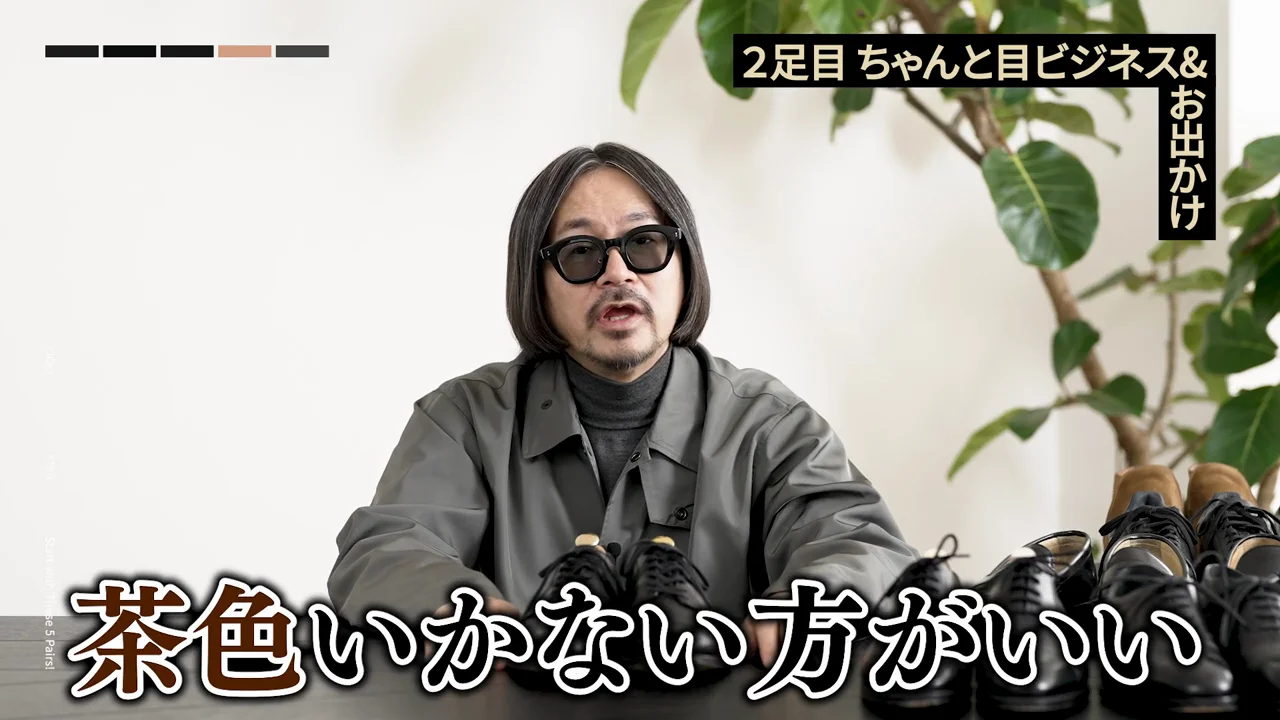 最初の1足に茶色を選ばない理由