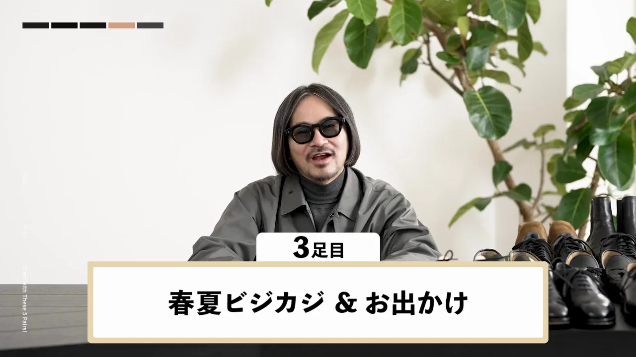 3足目：春夏はローファー、または軽めの選択肢