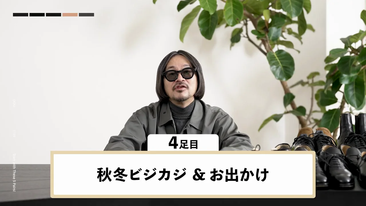 4足目：秋冬はチャッカブーツかサイドゴアブーツ