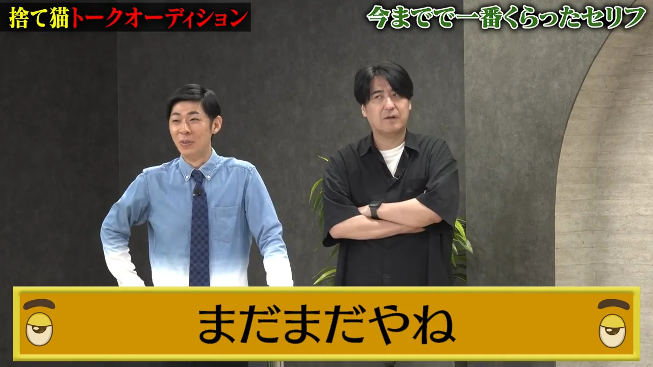すみぽんの母の「まだまだやね」