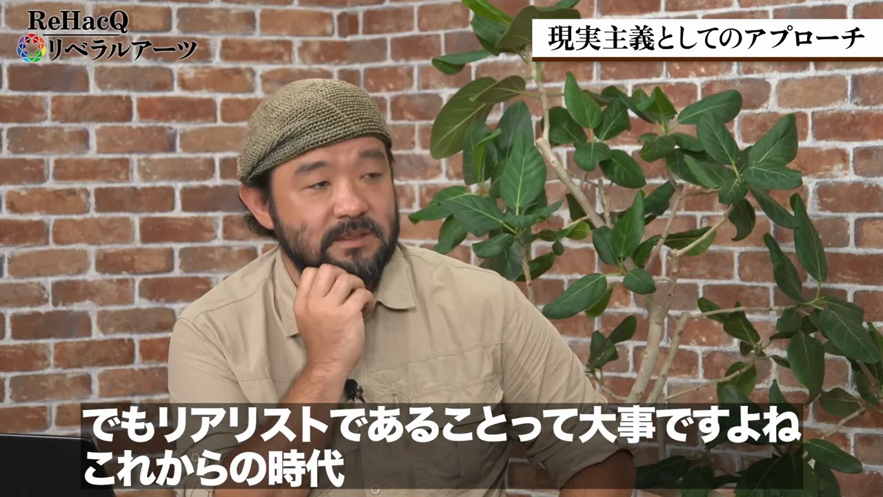 理想主義者ではなくリアリストになった理由