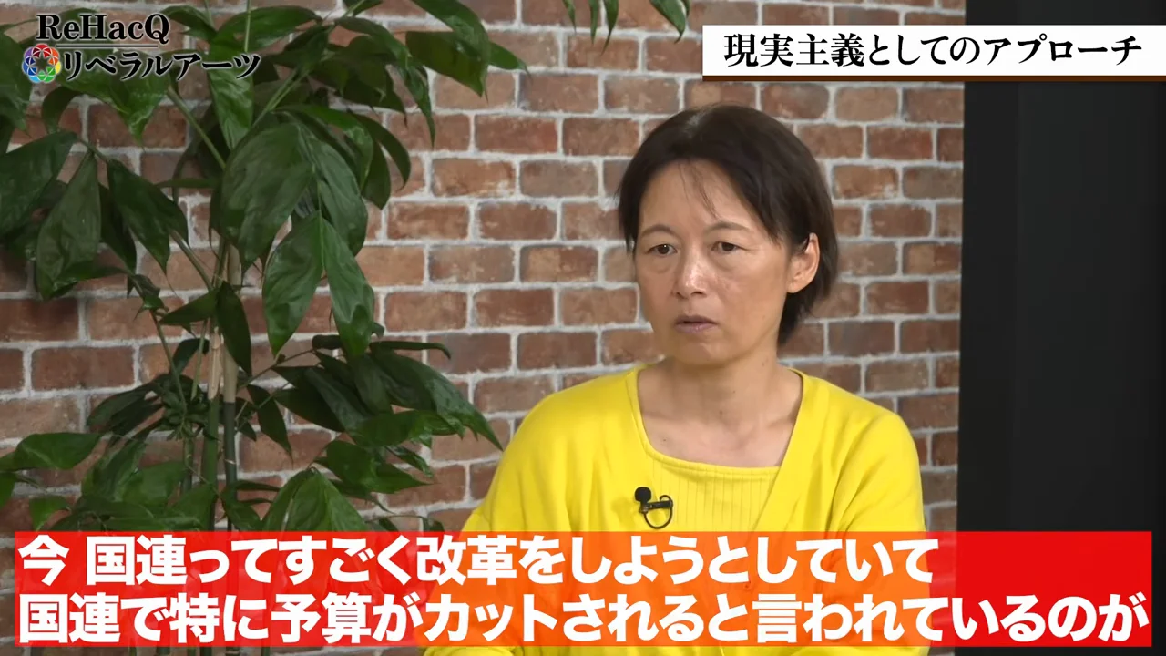 国連の予算削減と、議論を動かす「一握りの人たち」