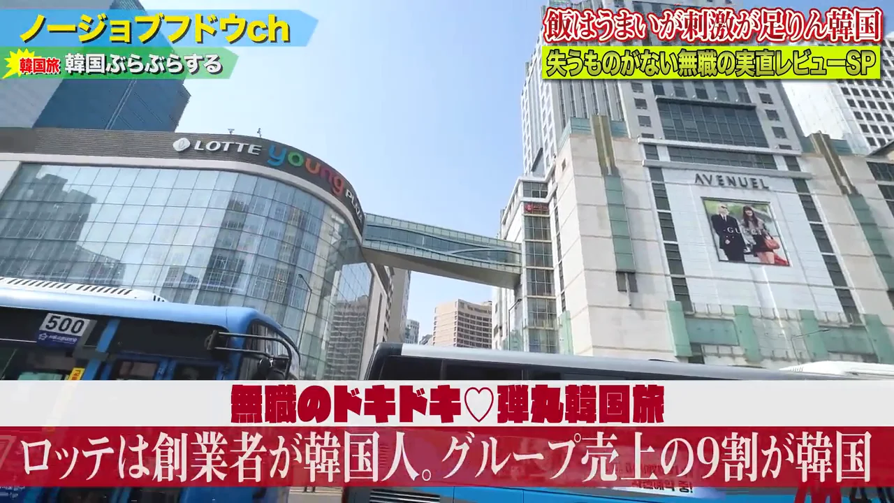 ロッテ百貨店と韓国のトイレ事情