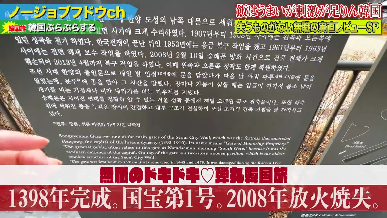南大門と政治集会
