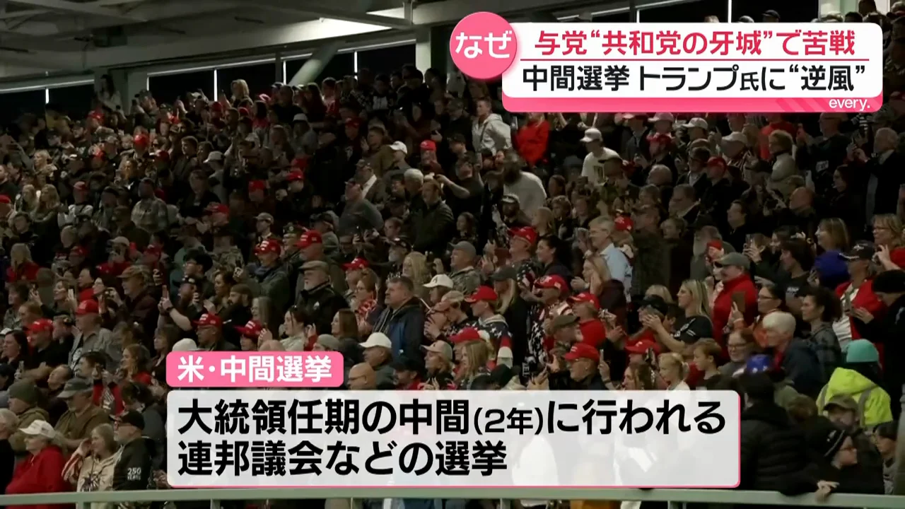 政権前半への審判、世論調査では共和党が劣勢