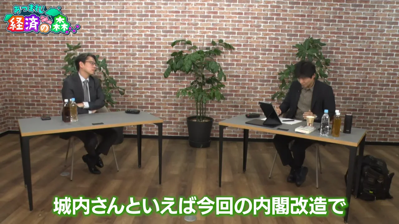 城内大臣の続投は「メッセージ」だった