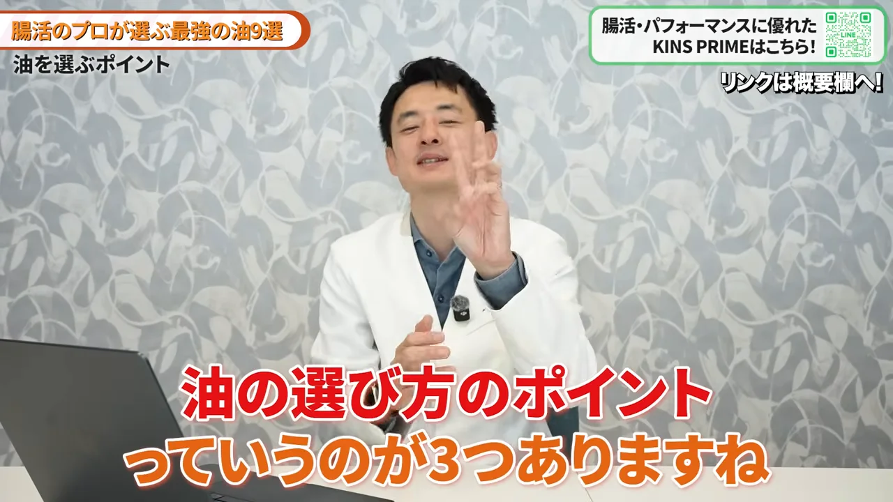 油を選ぶ3つのポイント