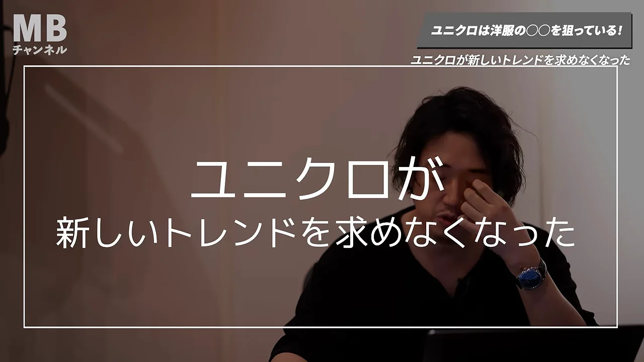 ユニクロUの型数は初期の半分以下に