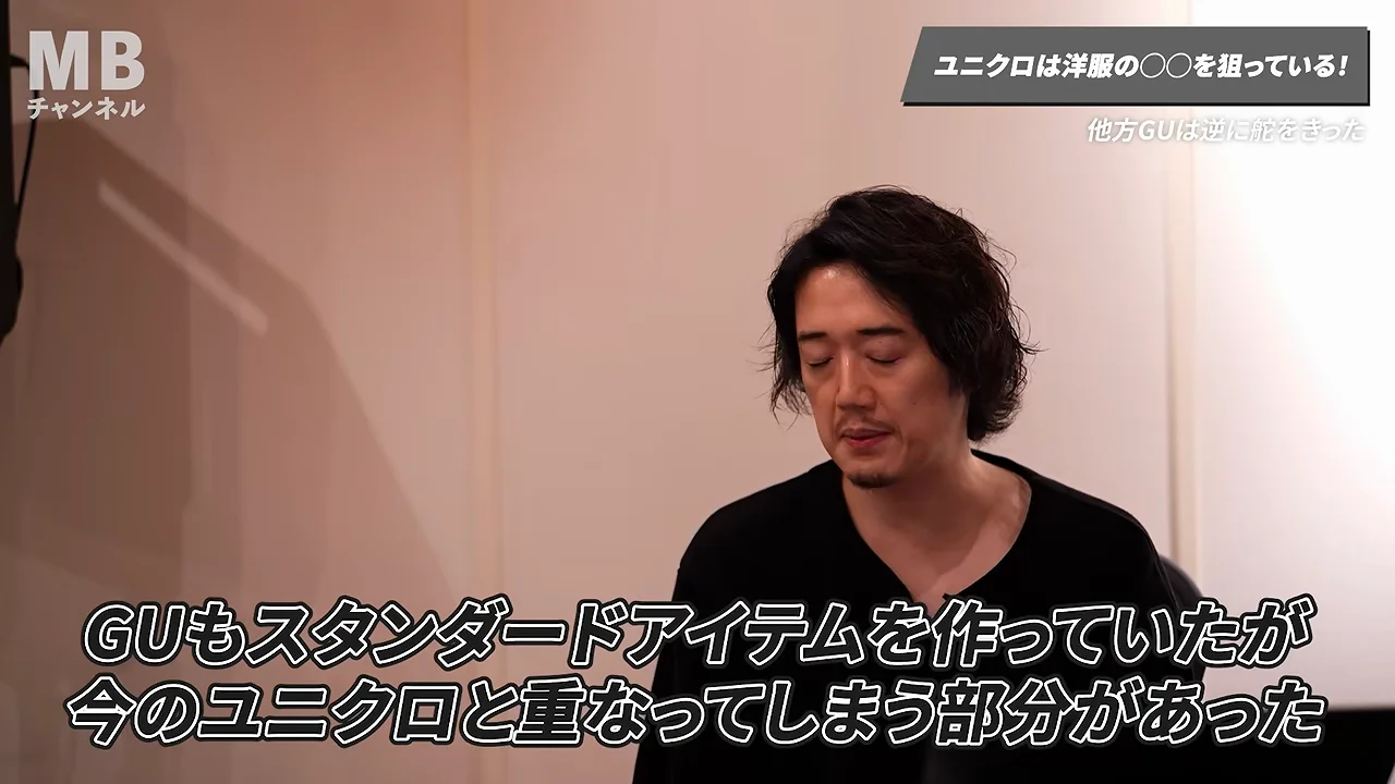GUは逆方向に舵を切り、ユニクロとの共食いを避けた