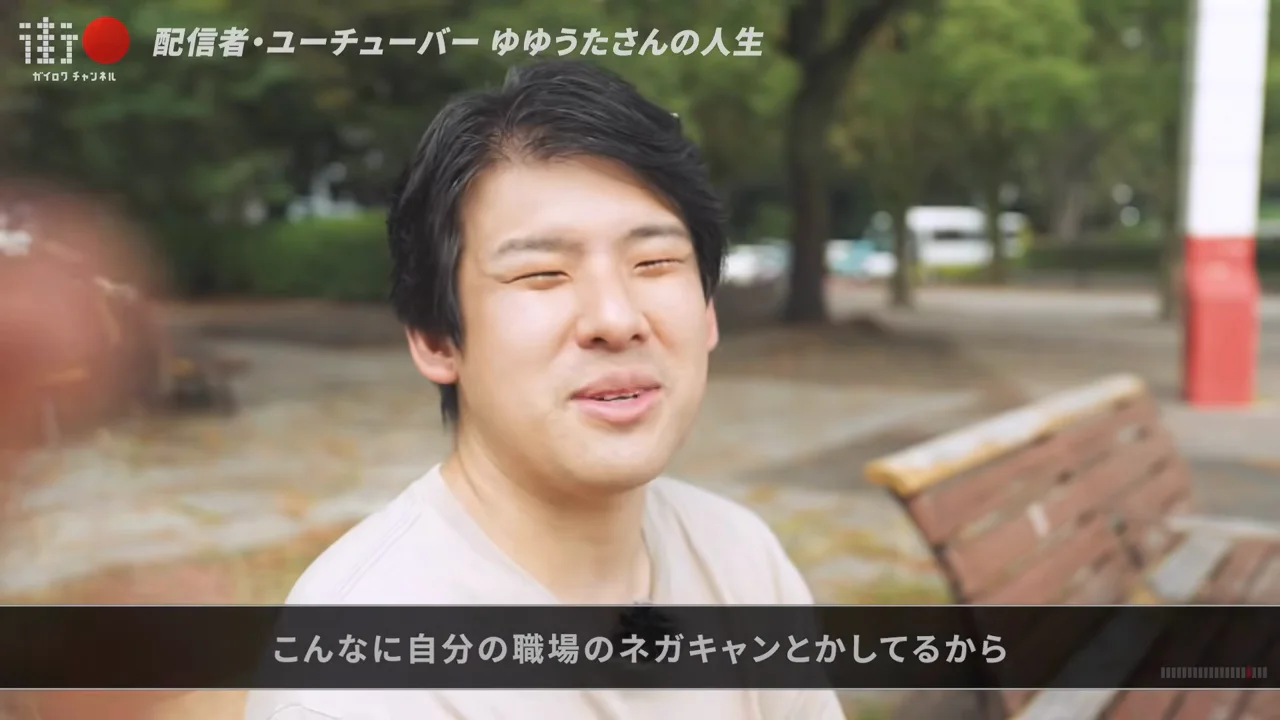 謹慎と、加藤純一からの電話