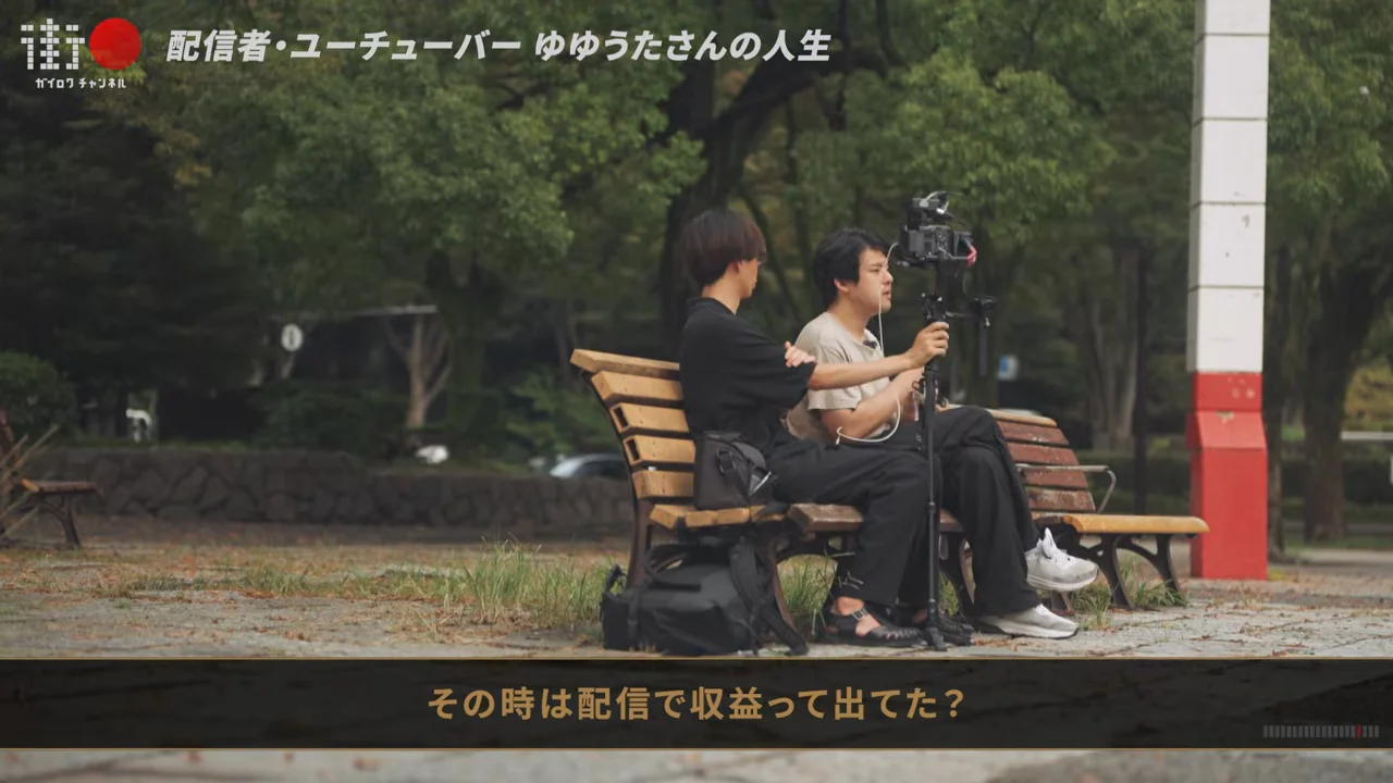 無職から YouTube へ