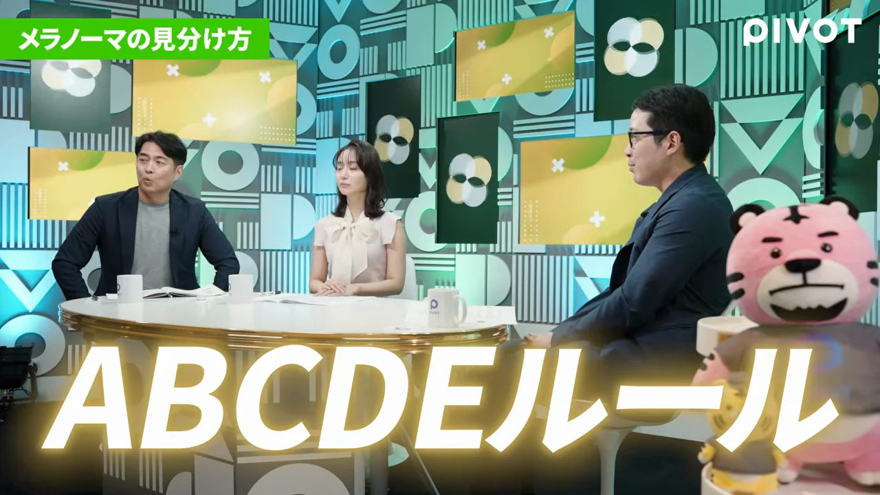 ABCDEルールで怪しいほくろを見分ける