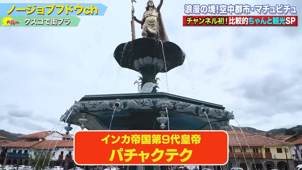 クスコの街並みと治安