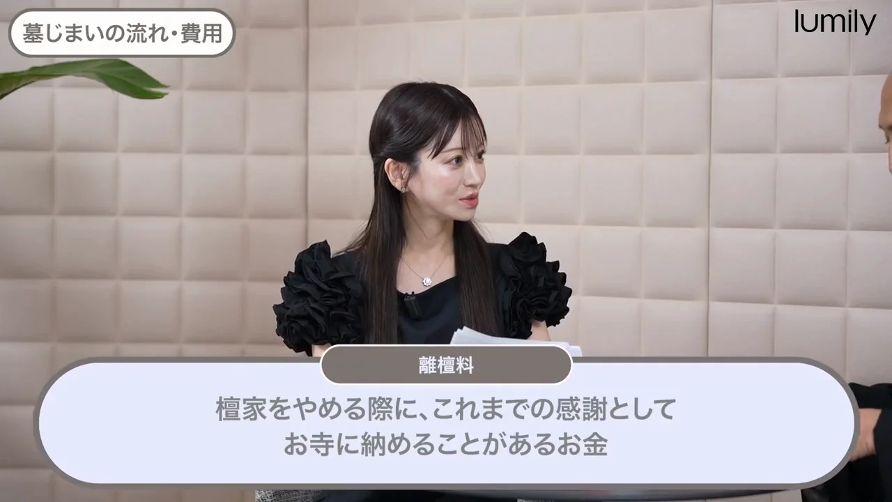 離檀料と費用の目安
