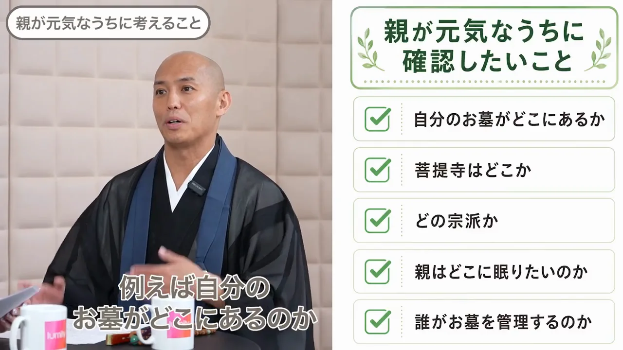 今日からできること:お墓と菩提寺を知る