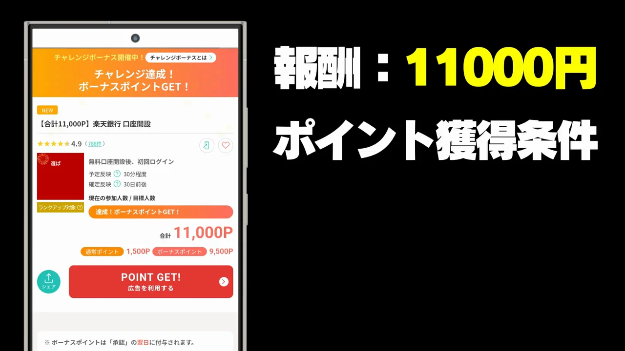 高額案件:楽天銀行の口座開設(その8)