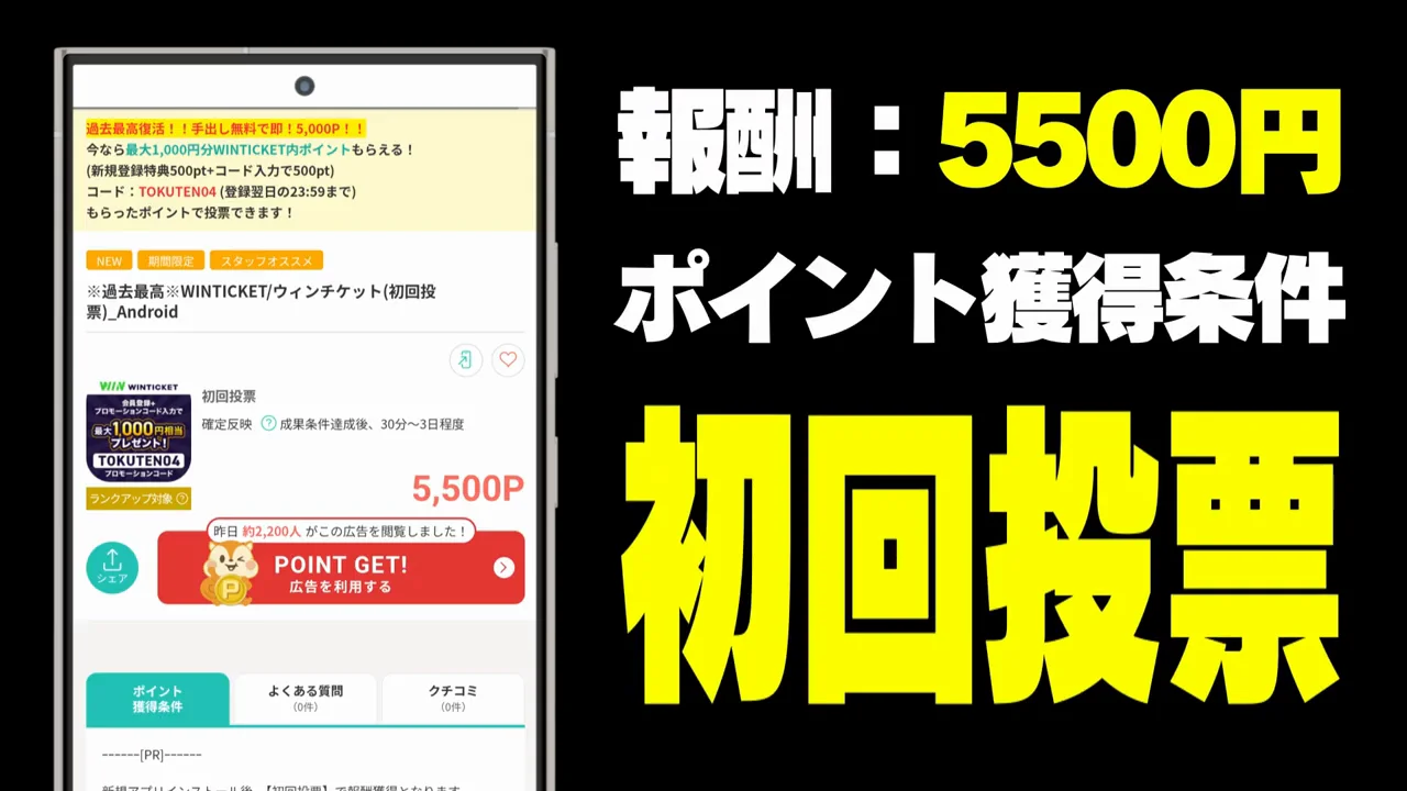 高額案件:WINTICKETの初回投票(その9)