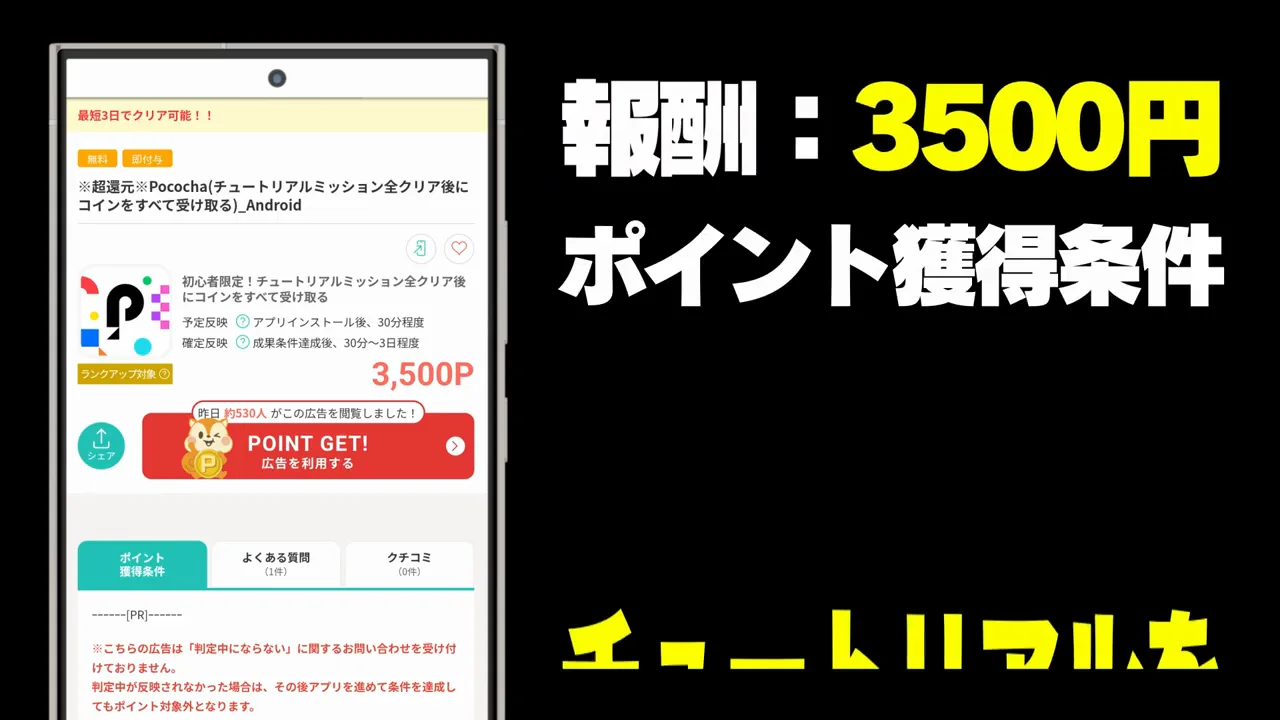 高額案件:Pocochaのチュートリアル(その10)