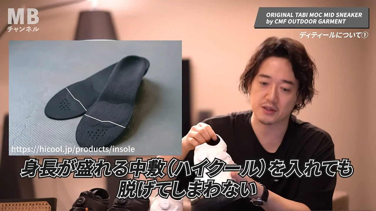 身長を盛るインソールとの相性