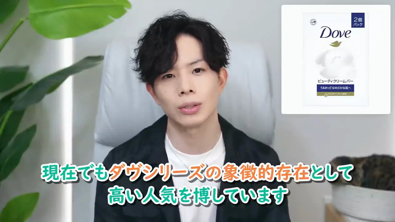 洗浄系に強いブランドとしてのダヴ