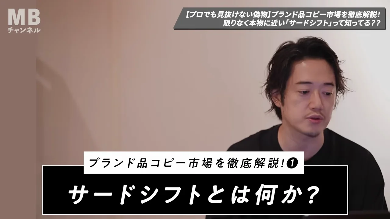 サードシフトとは何か