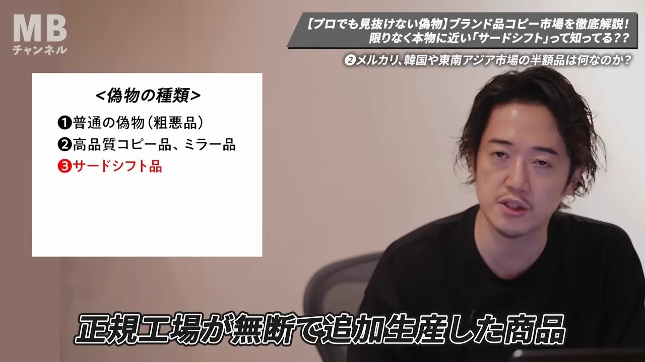 激安品の出どころ②:「サードシフト品」というセールストーク