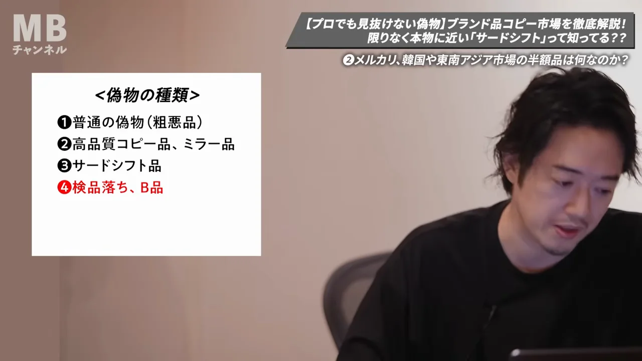 激安品の出どころ③:検品落ちのB品