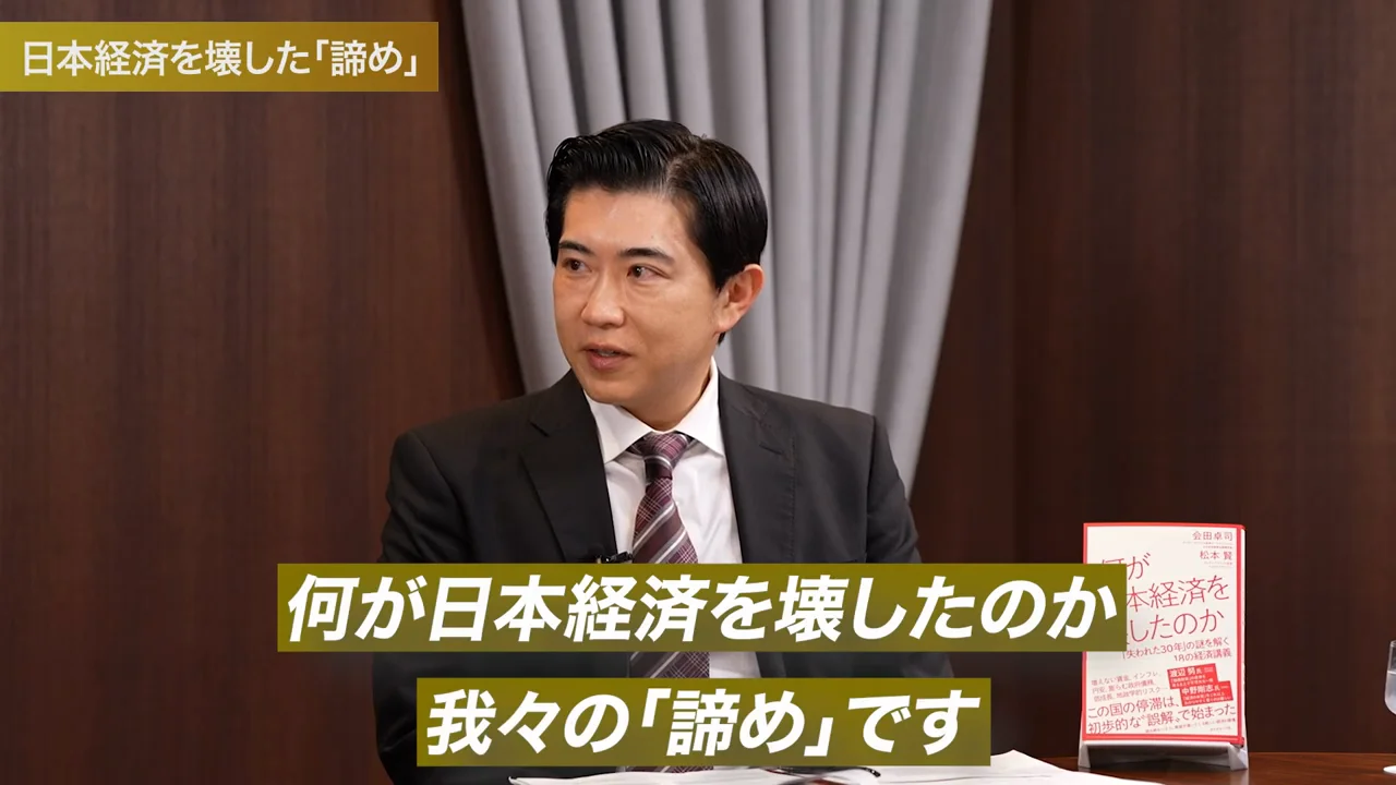 日本経済を停滞させた「諦め」
