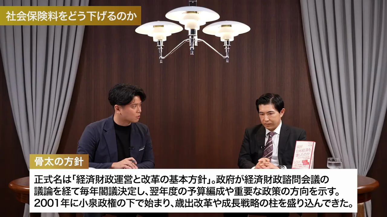 社会保険料をどう下げるのか