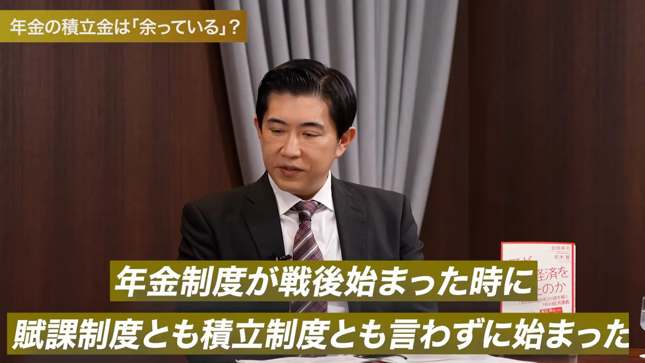 なぜ賦課方式の日本に巨大な基金があるのか