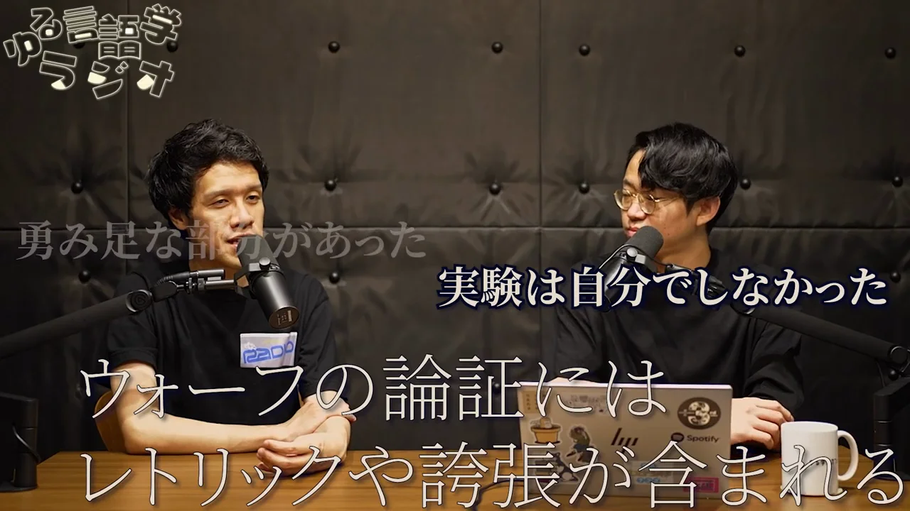 ウォーフの議論から心理実験へ