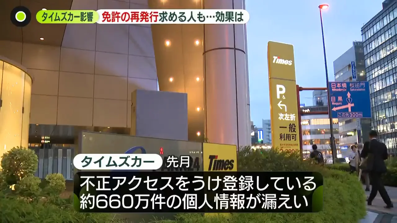 タイムズカー：免許証画像の流出と再交付の限界