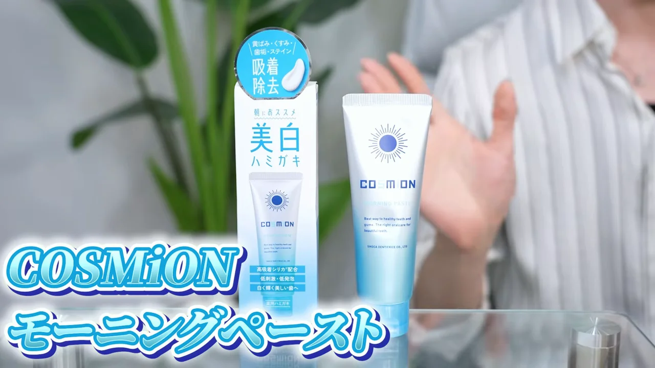 第3位：コスミオン モーニングペースト