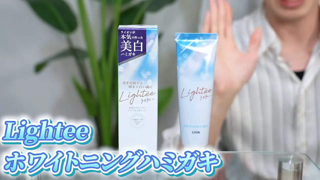 第2位：ライティー ホワイトニングハミガキ