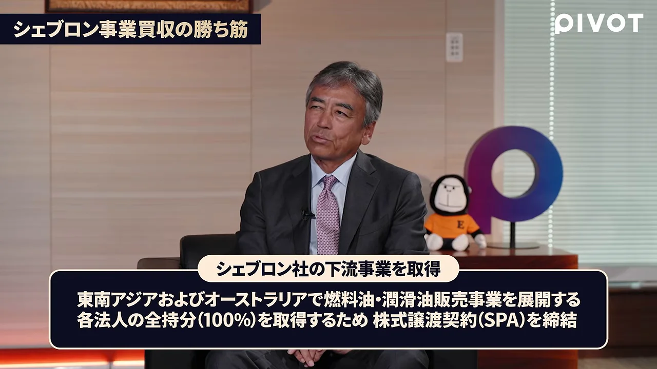 シェブロン事業買収に関する説明テロップとともに宮田社長が語っています。