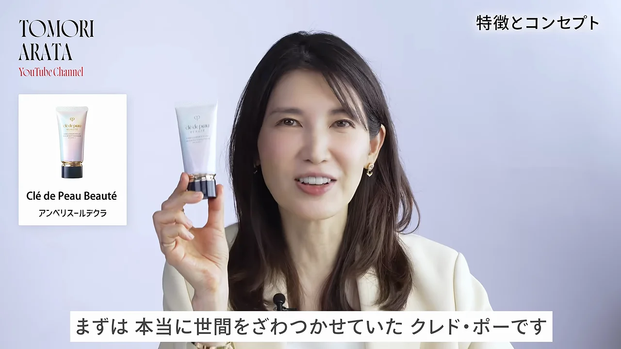 クレ・ド・ポー ボーテ:隠さずに「内部散乱光」で透明感を出す